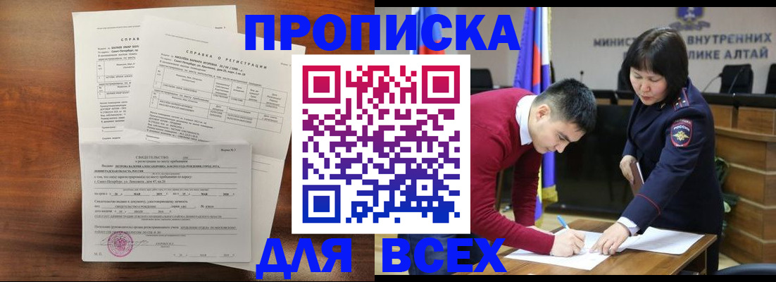 купить прописку в Красноярске