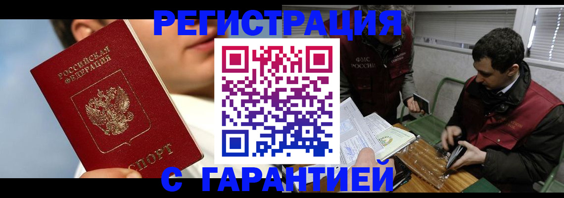 временная регистрация для всех в Красноярске