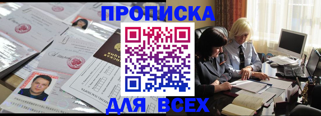 прописка паспорт в Красноярске