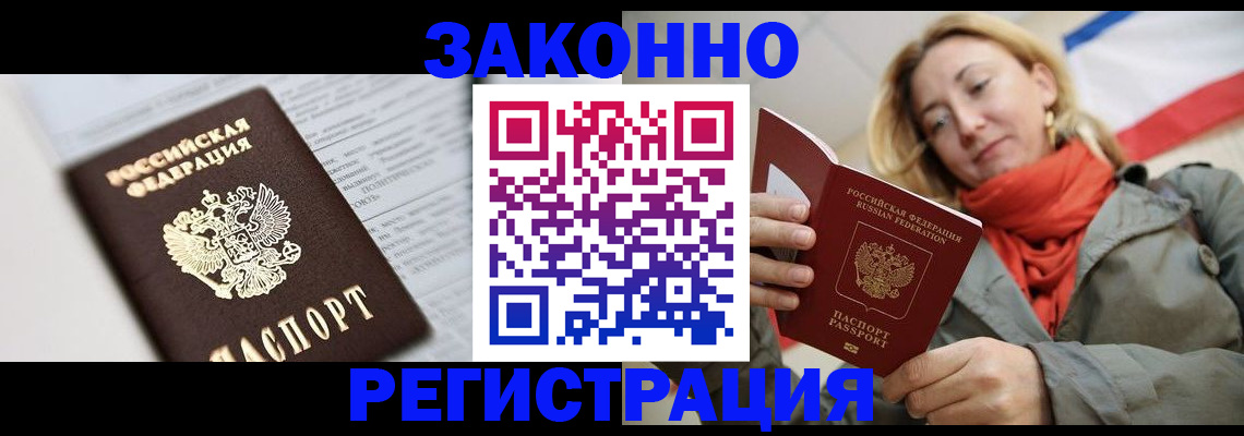 где прописаться в Красноярске