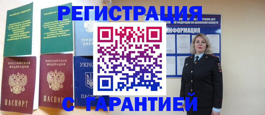 прописка гарантия в Красноярске