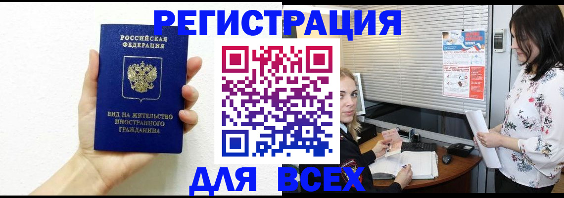 прописка от собственника в Красноярске