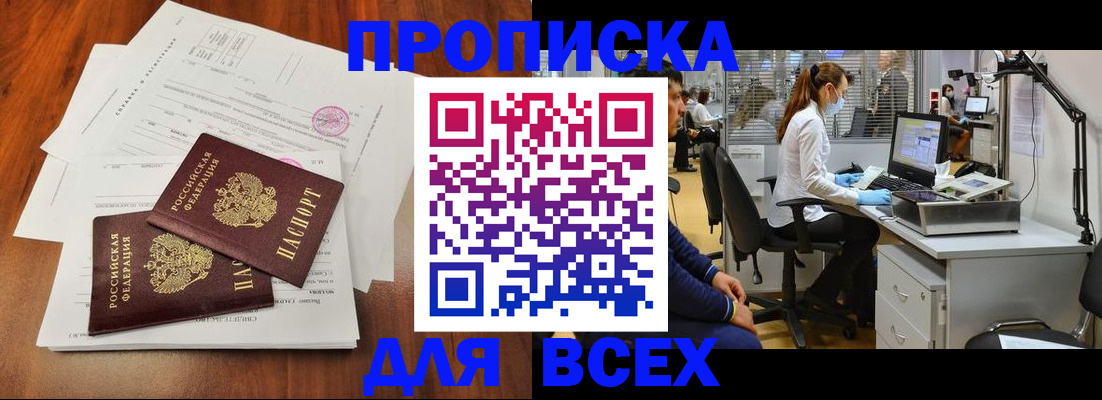 прописка законно в Красноярске
